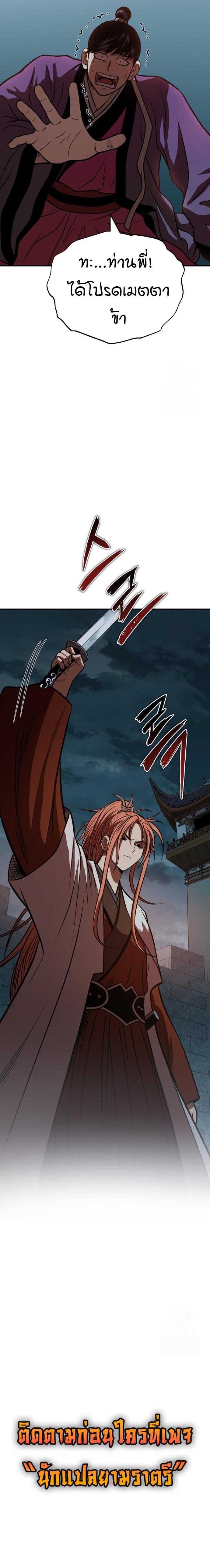 Records of the Demonic Path’s Return ตอนที่ 59 20