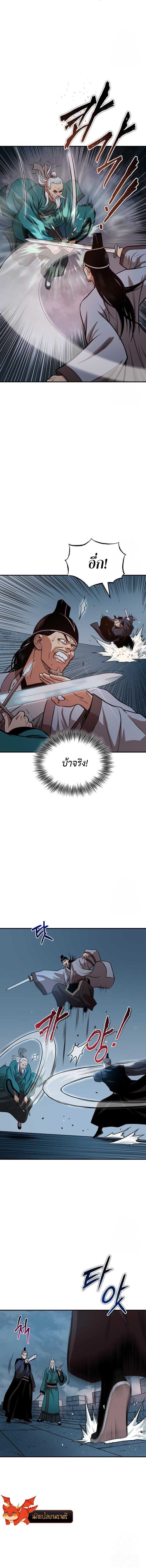 Records of the Demonic Path’s Return ตอนที่ 59 13