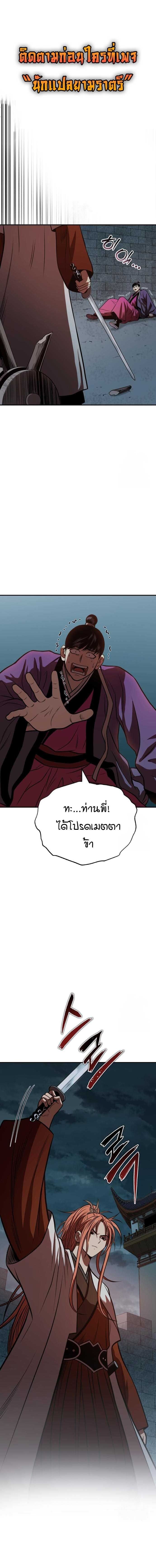 Records of the Demonic Path’s Return ตอนที่ 60 1