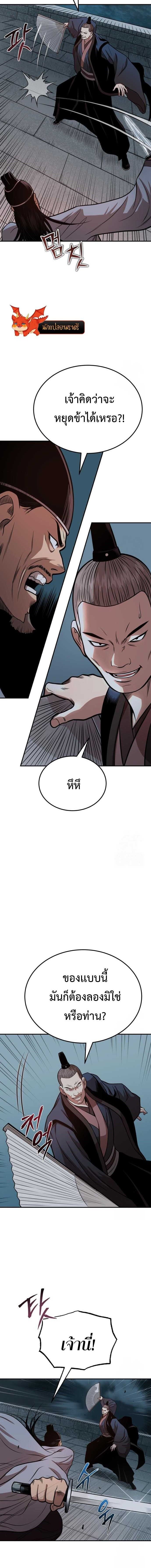 Records of the Demonic Path’s Return ตอนที่ 59 10