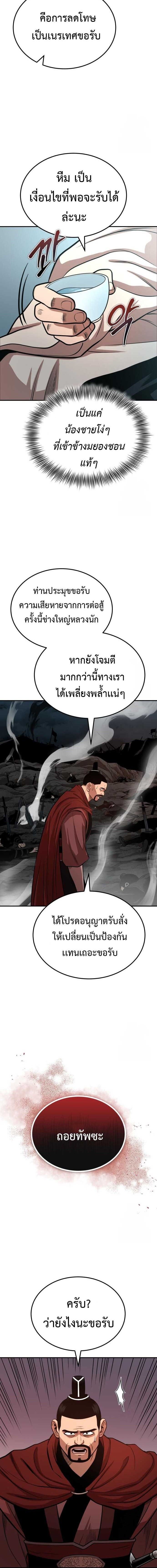 Records of the Demonic Path’s Return ตอนที่ 60 4