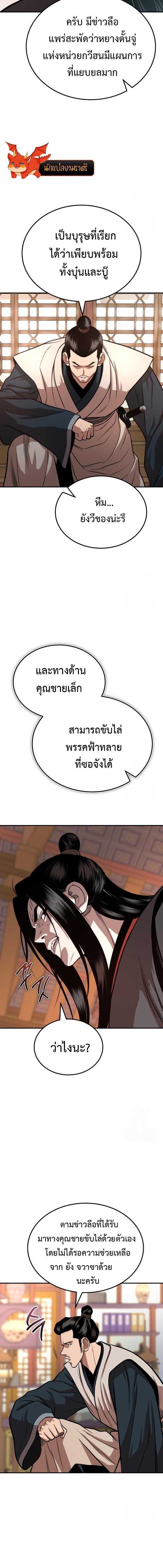 Records of the Demonic Path’s Return ตอนที่ 60 6