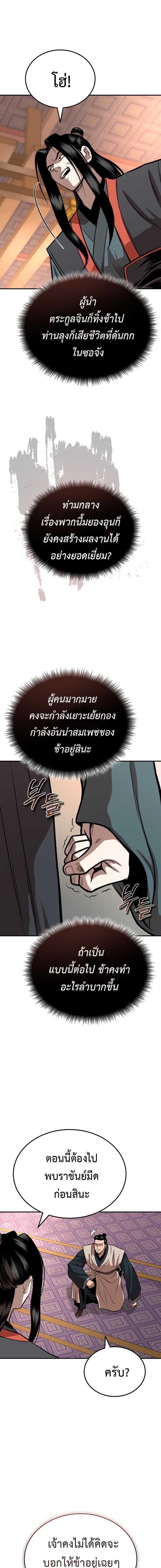 Records of the Demonic Path’s Return ตอนที่ 60 7