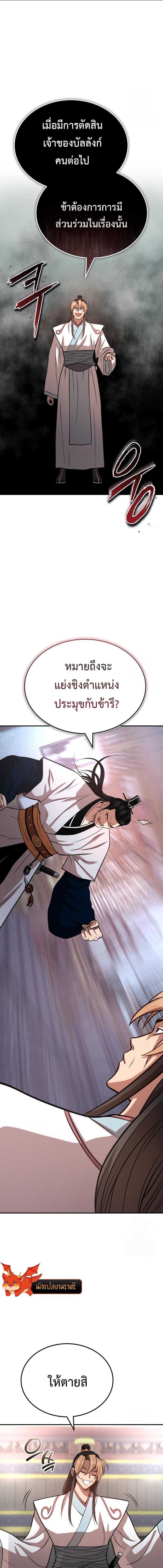Records of the Demonic Path’s Return ตอนที่ 60 13
