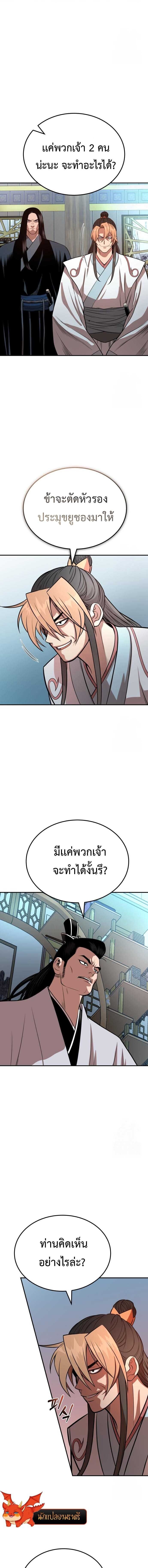 Records of the Demonic Path’s Return ตอนที่ 60 9
