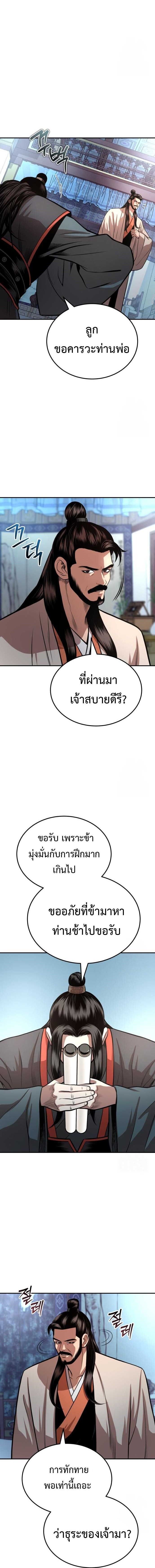 Records of the Demonic Path’s Return ตอนที่ 60 16