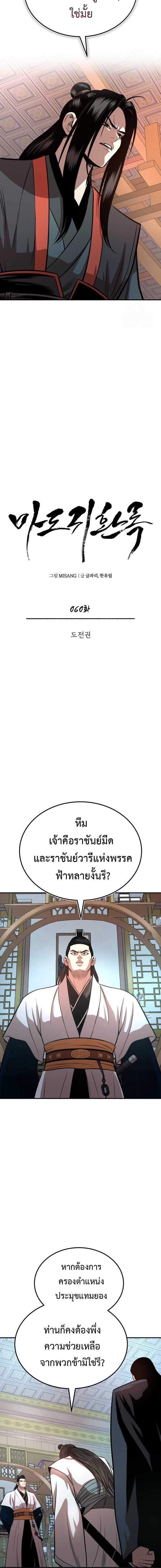 Records of the Demonic Path’s Return ตอนที่ 60 8