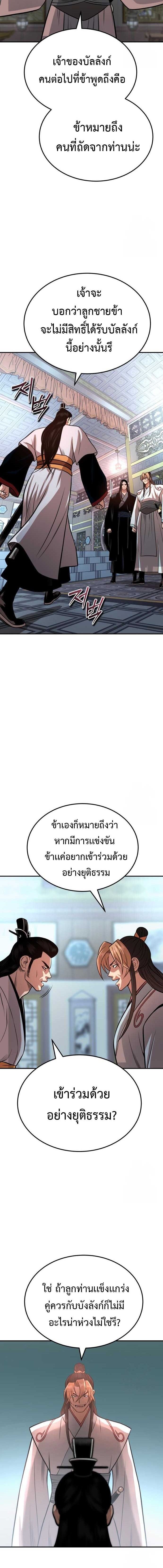 Records of the Demonic Path’s Return ตอนที่ 60 14