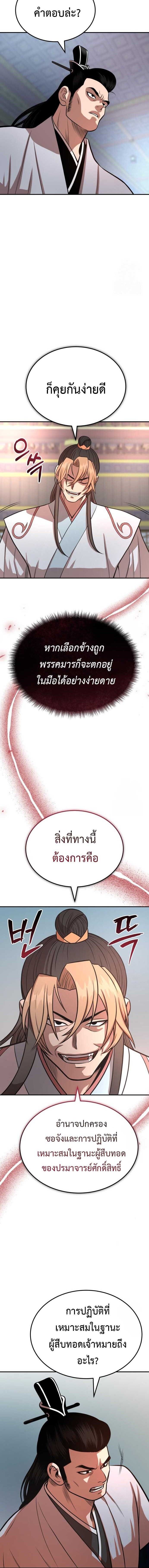 Records of the Demonic Path’s Return ตอนที่ 60 12