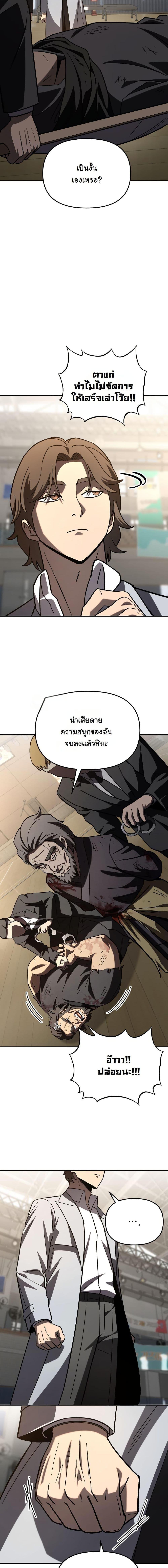 Heavenly Demon Goes to High School ตอนที่ 28 3