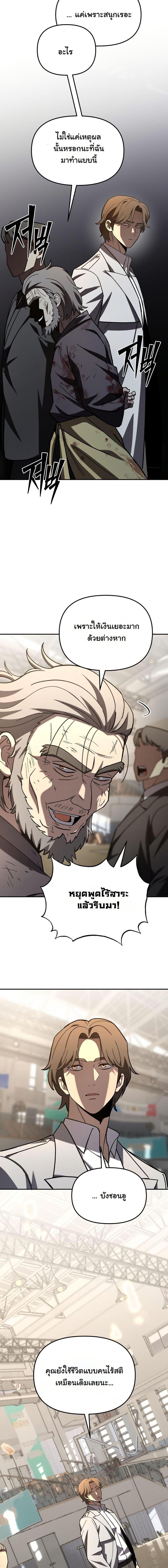 Heavenly Demon Goes to High School ตอนที่ 28 4