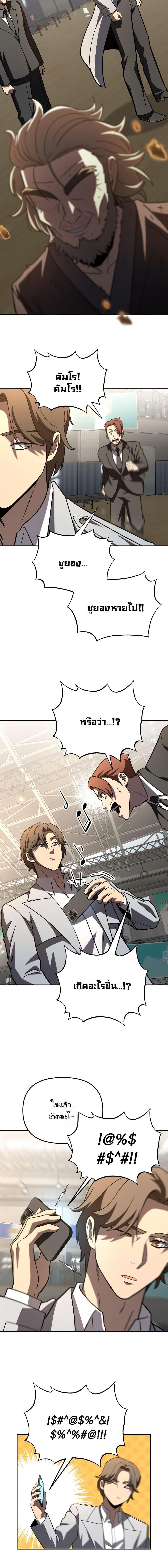 Heavenly Demon Goes to High School ตอนที่ 28 5