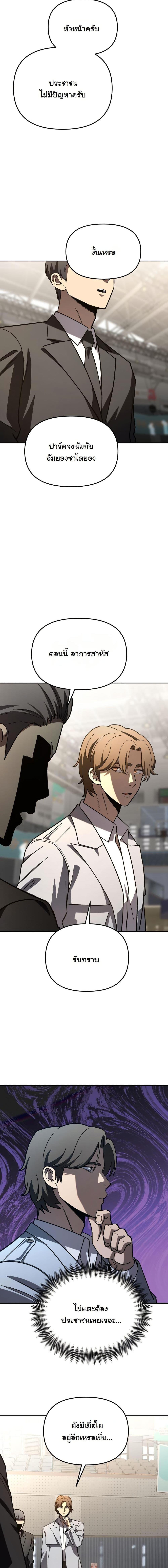 Heavenly Demon Goes to High School ตอนที่ 28 2