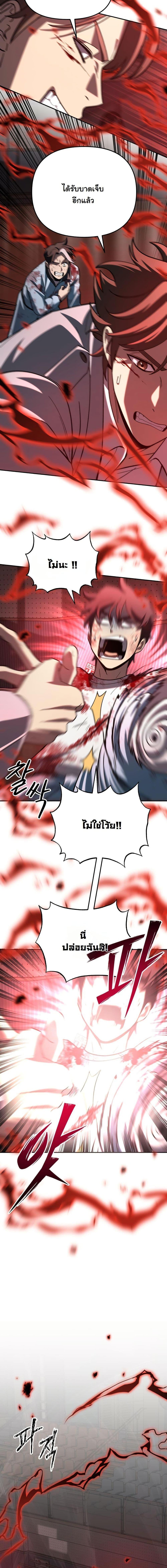Heavenly Demon Goes to High School ตอนที่ 28 11