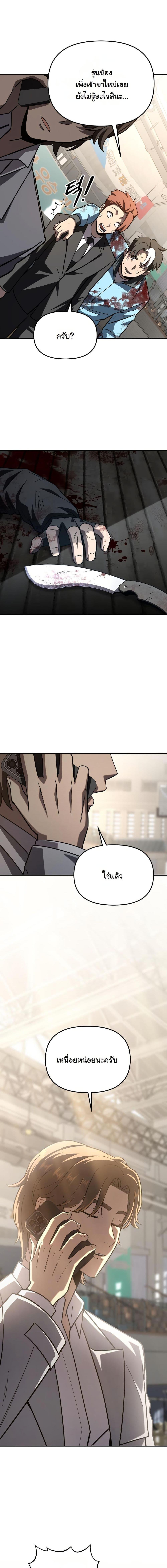 Heavenly Demon Goes to High School ตอนที่ 28 6