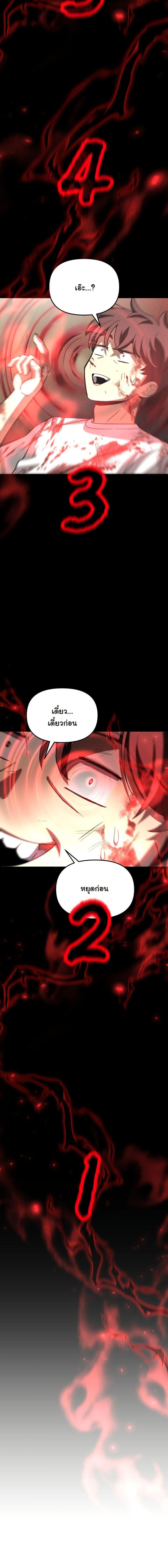 Heavenly Demon Goes to High School ตอนที่ 28 18