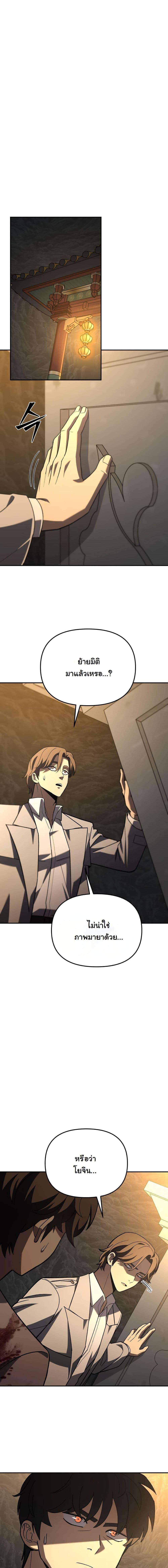 Heavenly Demon Goes to High School ตอนที่ 28 19