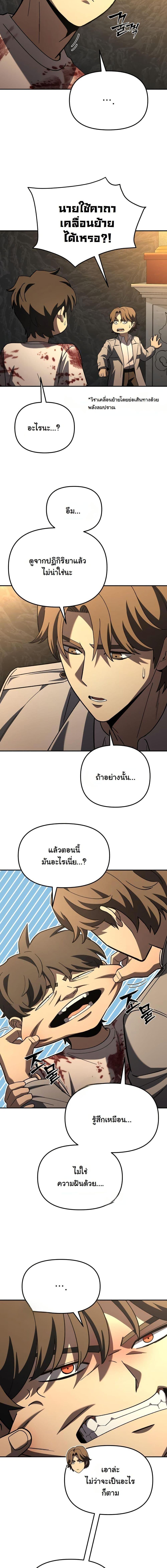Heavenly Demon Goes to High School ตอนที่ 28 20