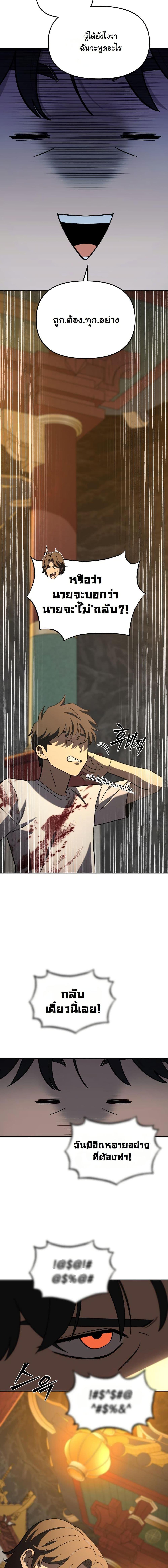 Heavenly Demon Goes to High School ตอนที่ 28 22