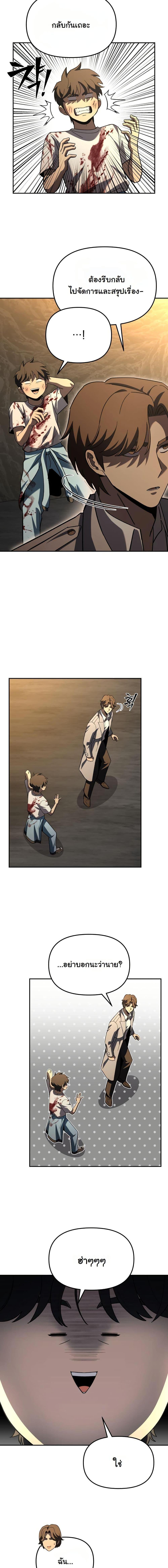 Heavenly Demon Goes to High School ตอนที่ 28 21