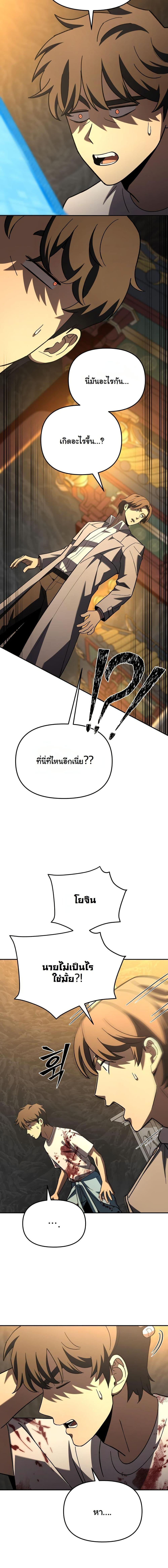 Heavenly Demon Goes to High School ตอนที่ 28 15