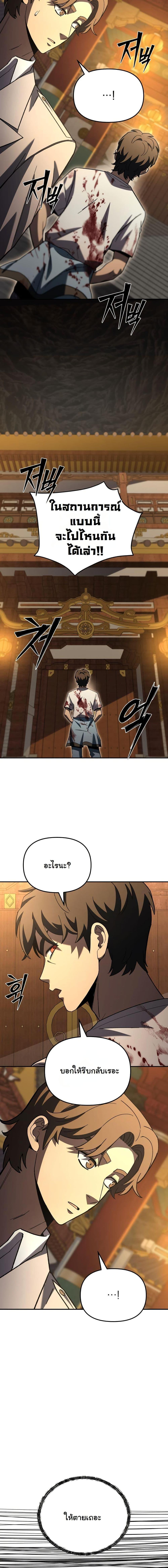Heavenly Demon Goes to High School ตอนที่ 28 23