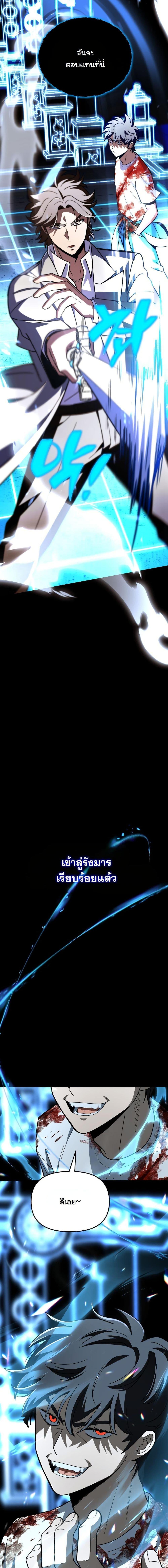 Heavenly Demon Goes to High School ตอนที่ 28 27