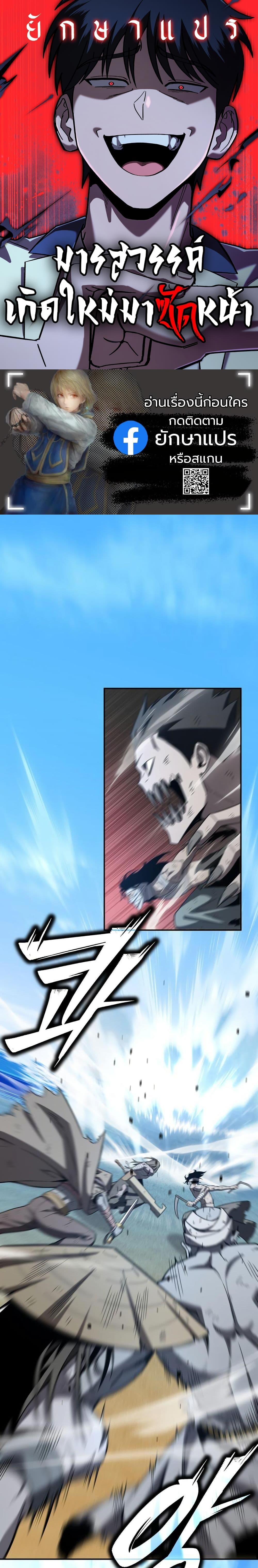 Heavenly Demon Goes to High School ตอนที่ 29 1