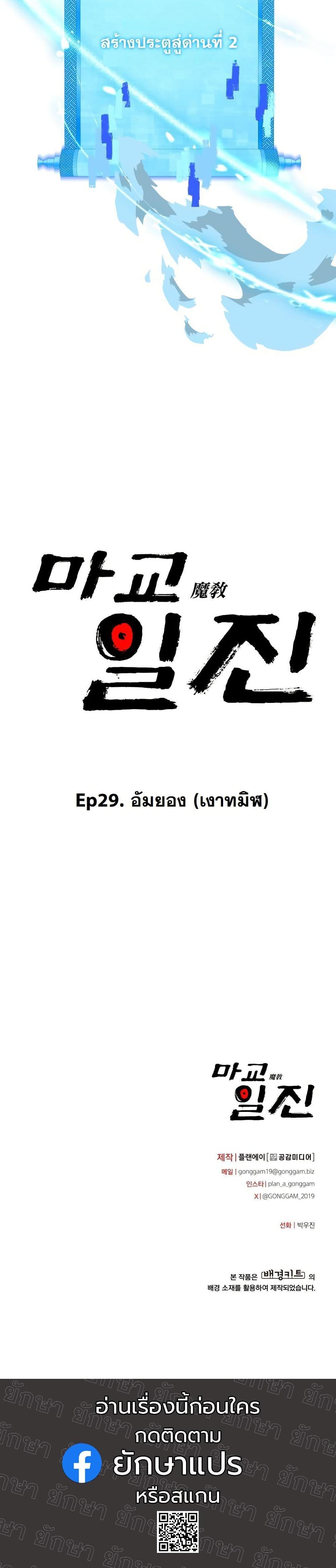 Heavenly Demon Goes to High School ตอนที่ 29 28