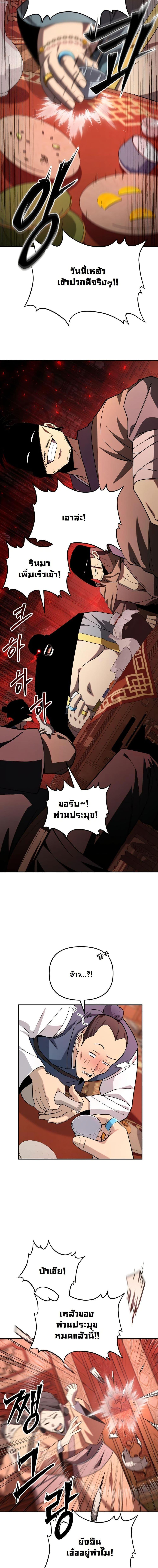 Heavenly Demon Goes to High School ตอนที่ 31 2