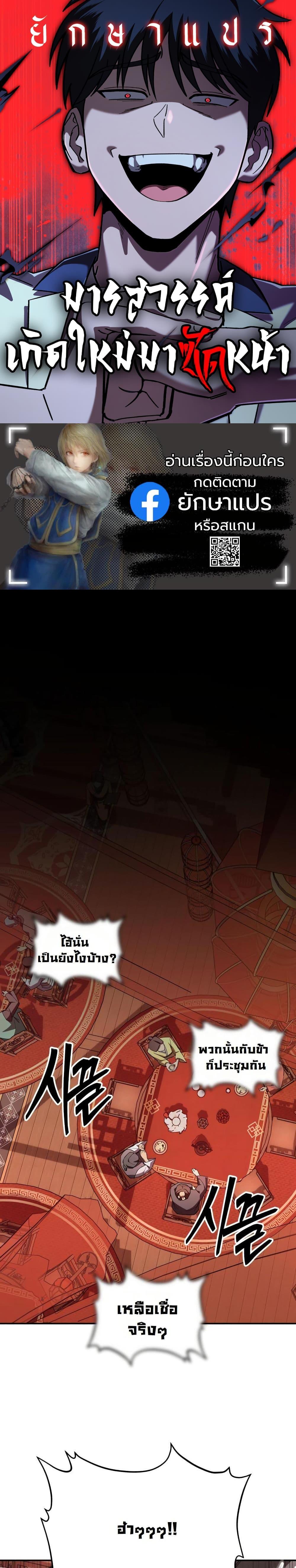 Heavenly Demon Goes to High School ตอนที่ 31 1