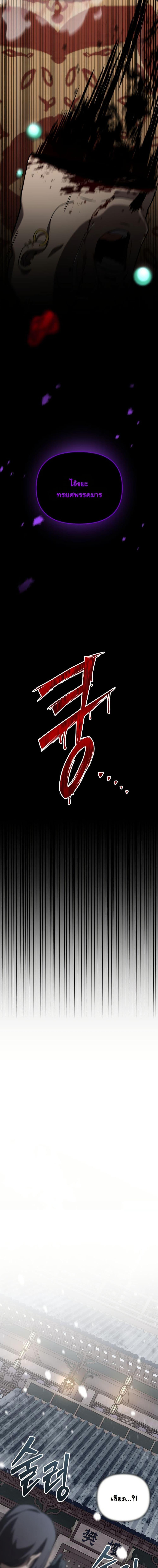 Heavenly Demon Goes to High School ตอนที่ 31 12