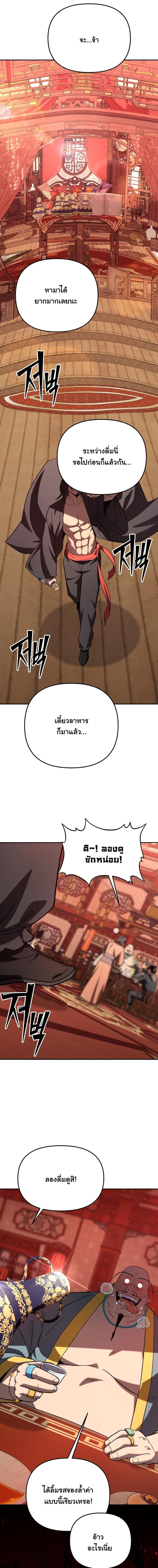 Heavenly Demon Goes to High School ตอนที่ 31 5