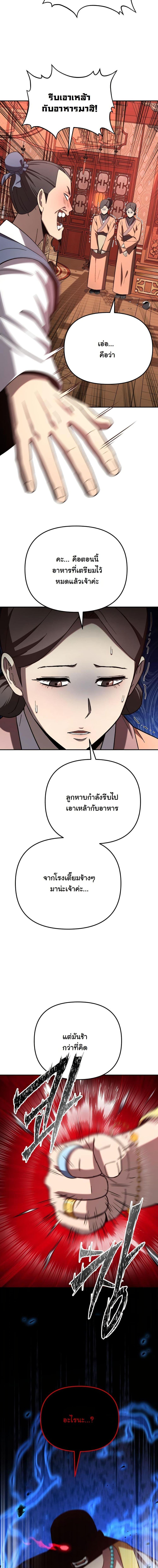 Heavenly Demon Goes to High School ตอนที่ 31 3