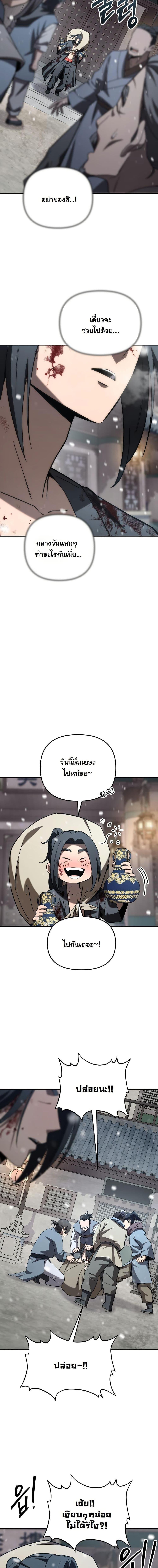 Heavenly Demon Goes to High School ตอนที่ 31 13