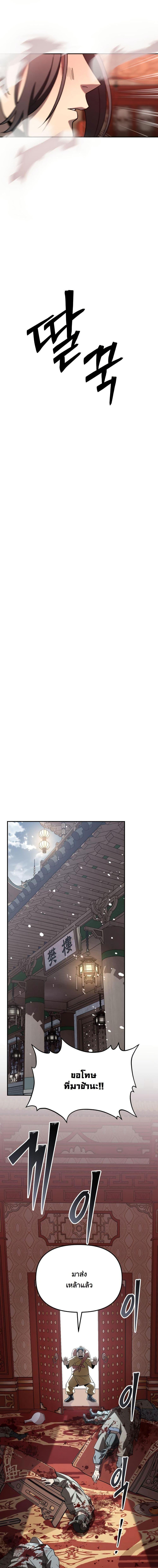 Heavenly Demon Goes to High School ตอนที่ 31 9
