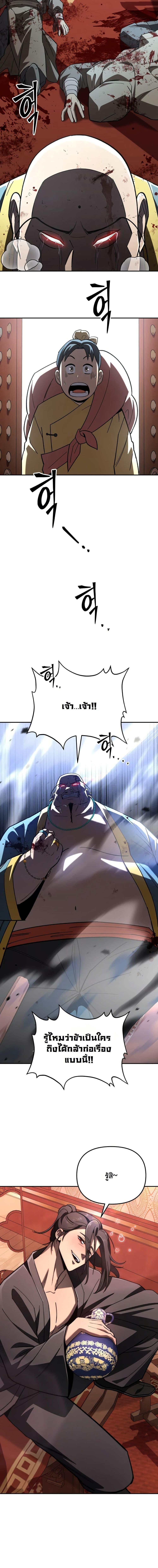 Heavenly Demon Goes to High School ตอนที่ 31 10