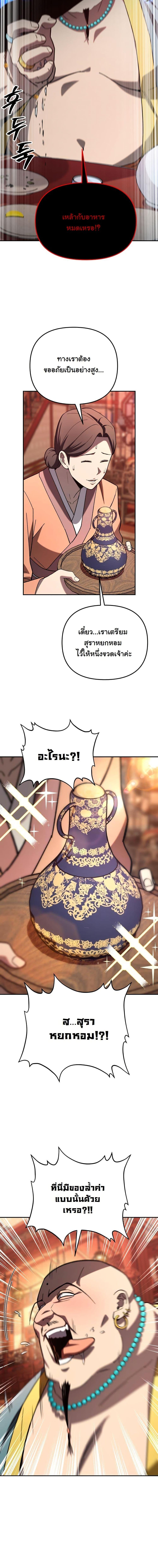 Heavenly Demon Goes to High School ตอนที่ 31 4