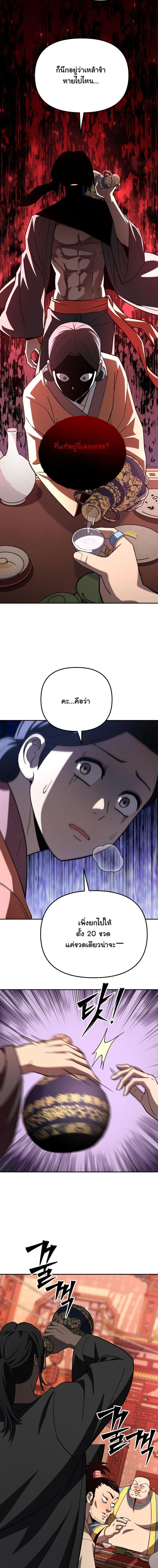 Heavenly Demon Goes to High School ตอนที่ 31 6