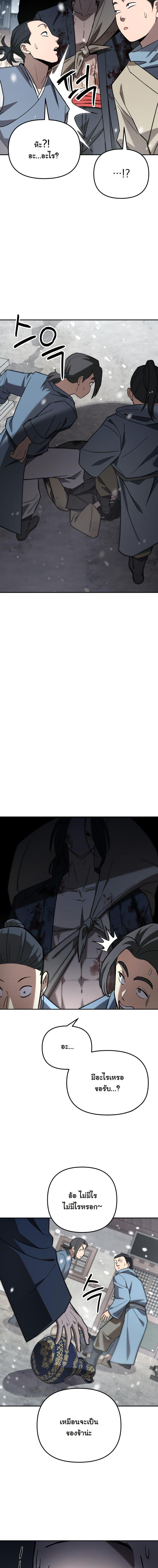 Heavenly Demon Goes to High School ตอนที่ 31 17