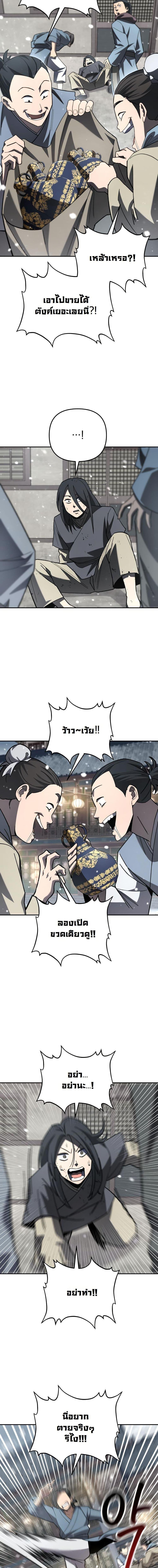 Heavenly Demon Goes to High School ตอนที่ 31 15