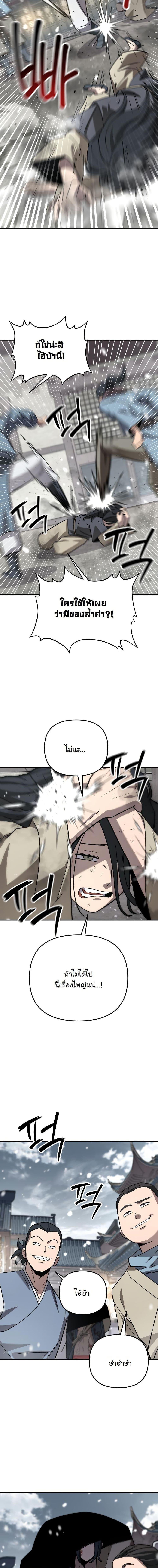 Heavenly Demon Goes to High School ตอนที่ 31 16