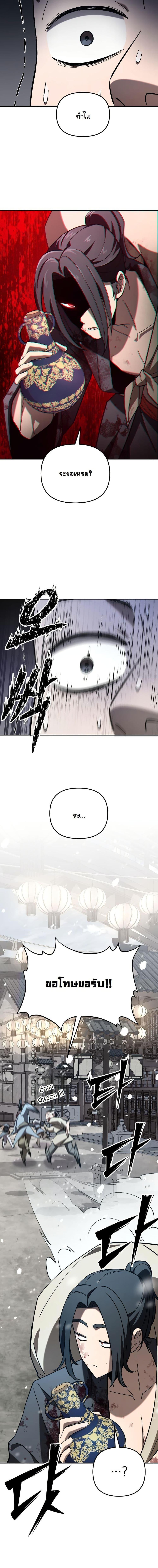 Heavenly Demon Goes to High School ตอนที่ 31 18