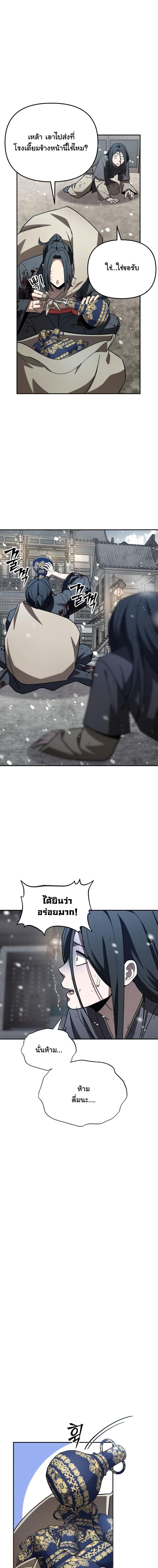 Heavenly Demon Goes to High School ตอนที่ 31 19