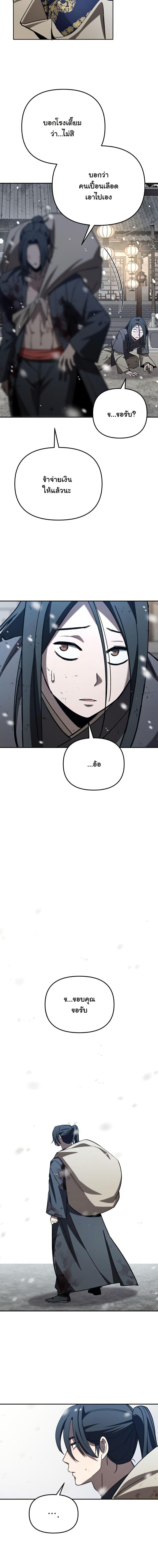 Heavenly Demon Goes to High School ตอนที่ 31 20