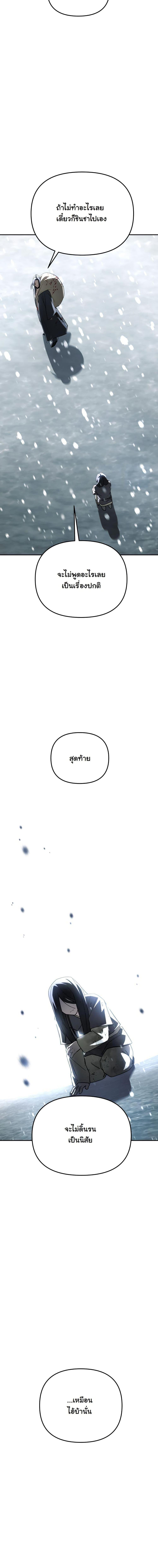 Heavenly Demon Goes to High School ตอนที่ 31 22