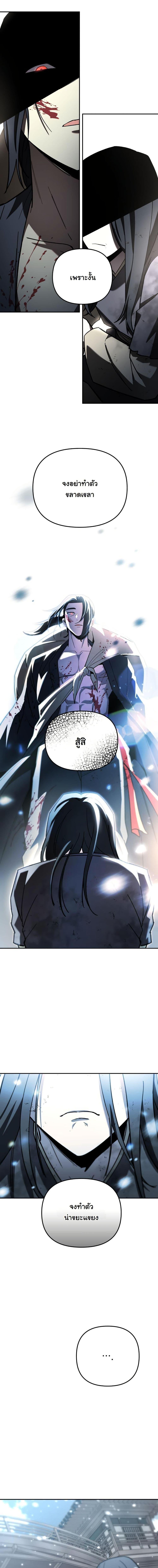 Heavenly Demon Goes to High School ตอนที่ 31 23