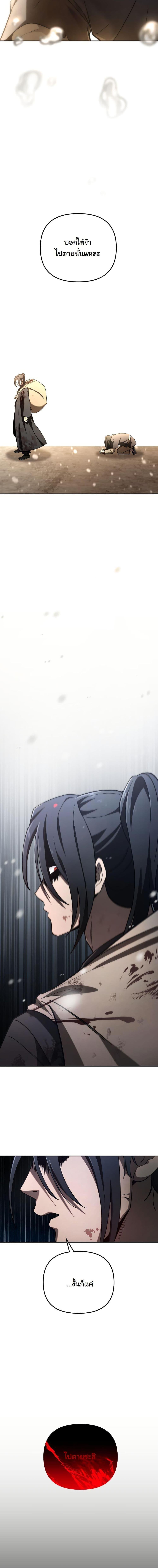Heavenly Demon Goes to High School ตอนที่ 31 27