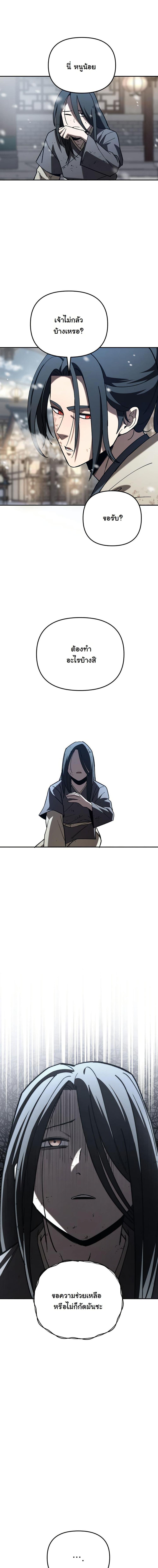 Heavenly Demon Goes to High School ตอนที่ 31 21