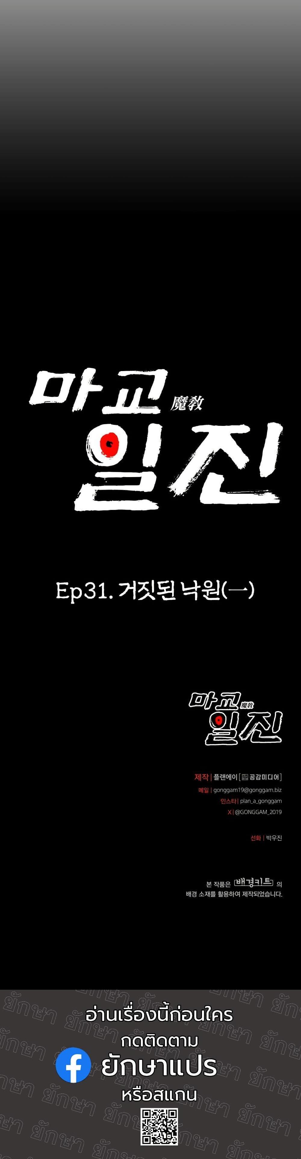 Heavenly Demon Goes to High School ตอนที่ 31 28